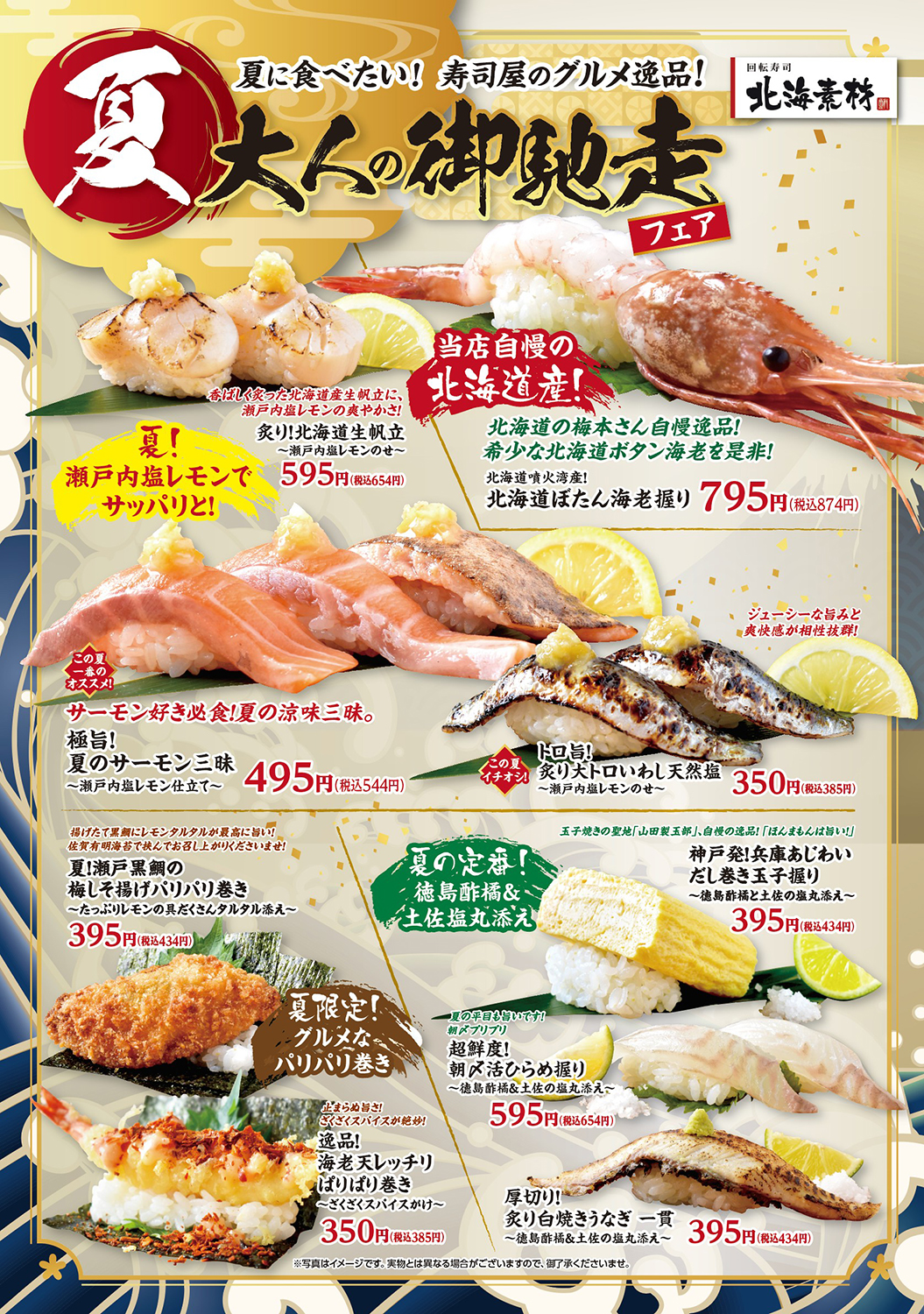 「夏の御馳走フェア」大好評開催中！