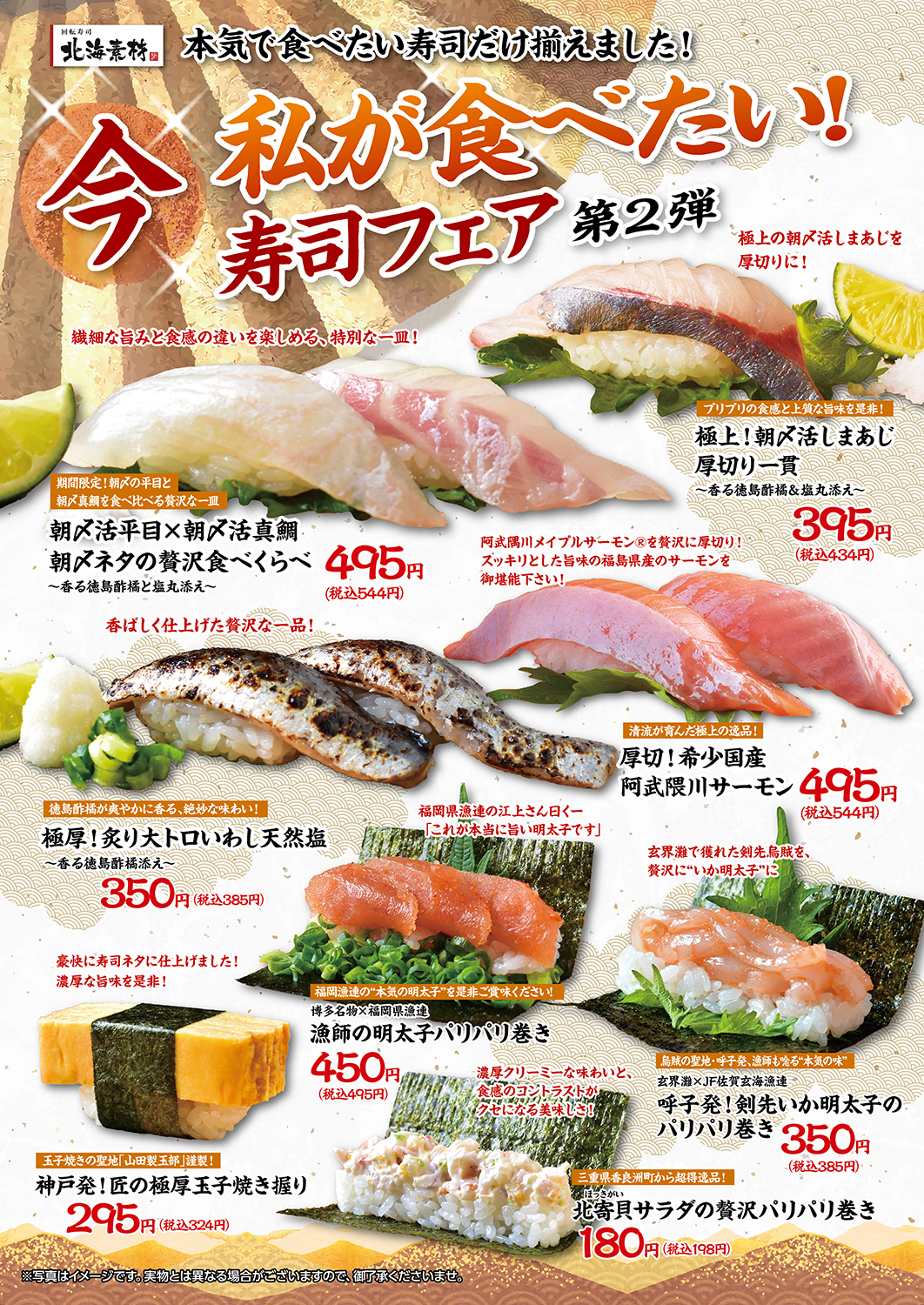 私が食べたい寿司フェア「第二弾」が開催中！