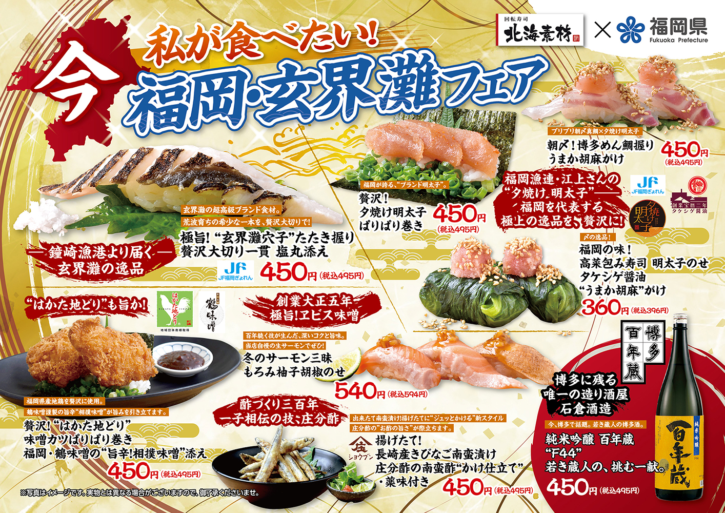 「今、私が食べたい玄界灘&福岡フェア」が大好評開催中!