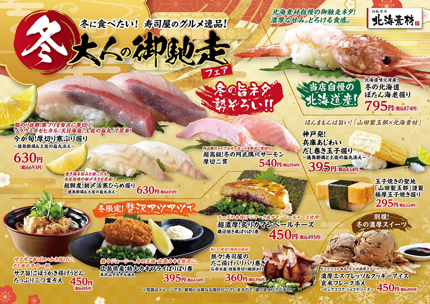 冬の御馳走フェア好評開催中です！