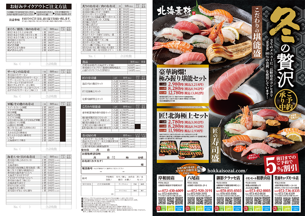 期間限定メニュー