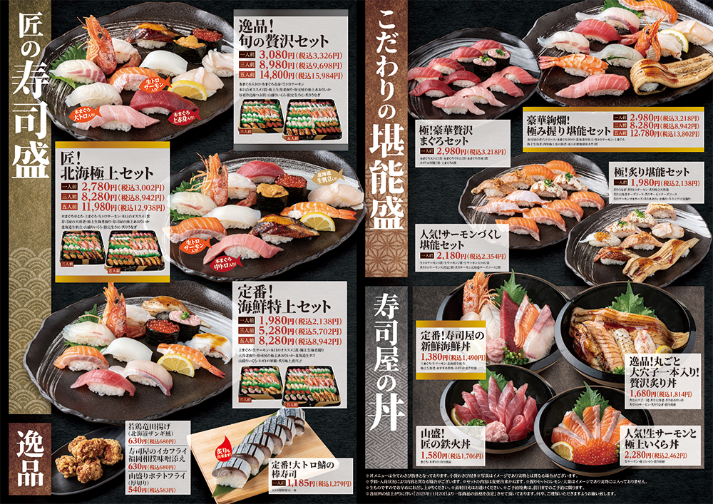 期間限定メニュー