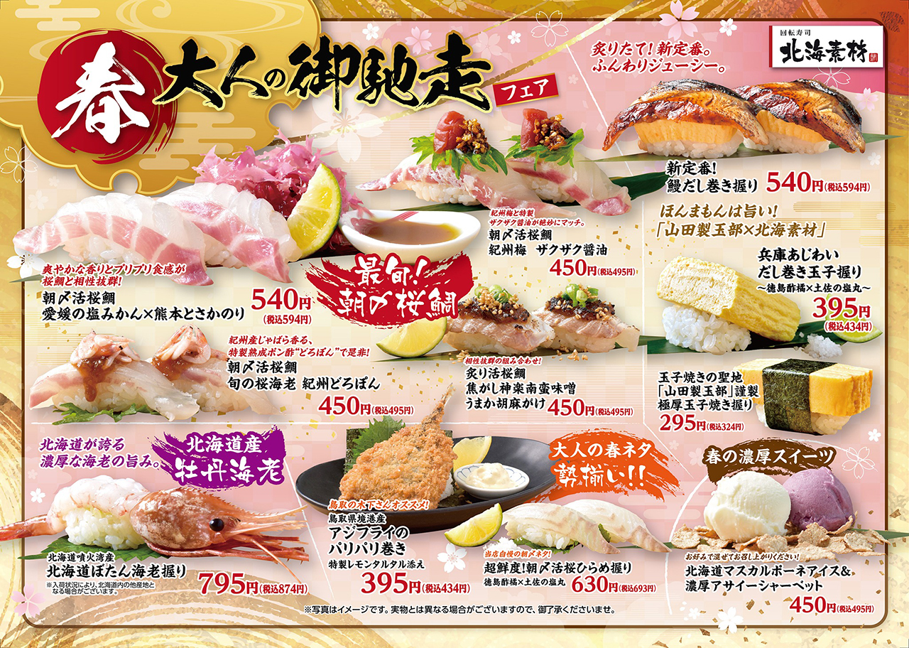 春の御馳走フェア好評開催中です！