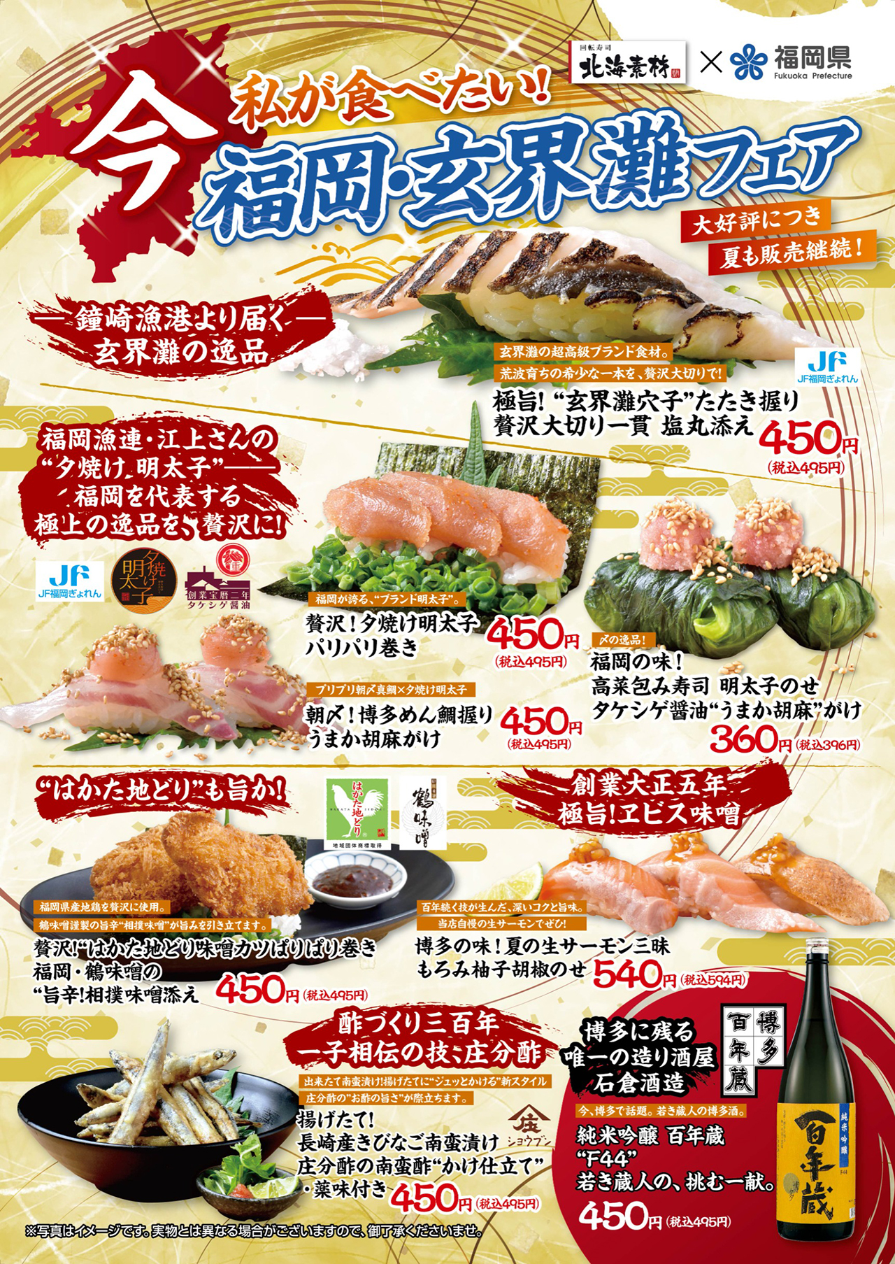 今、私が食べたい玄界灘＆福岡フェア