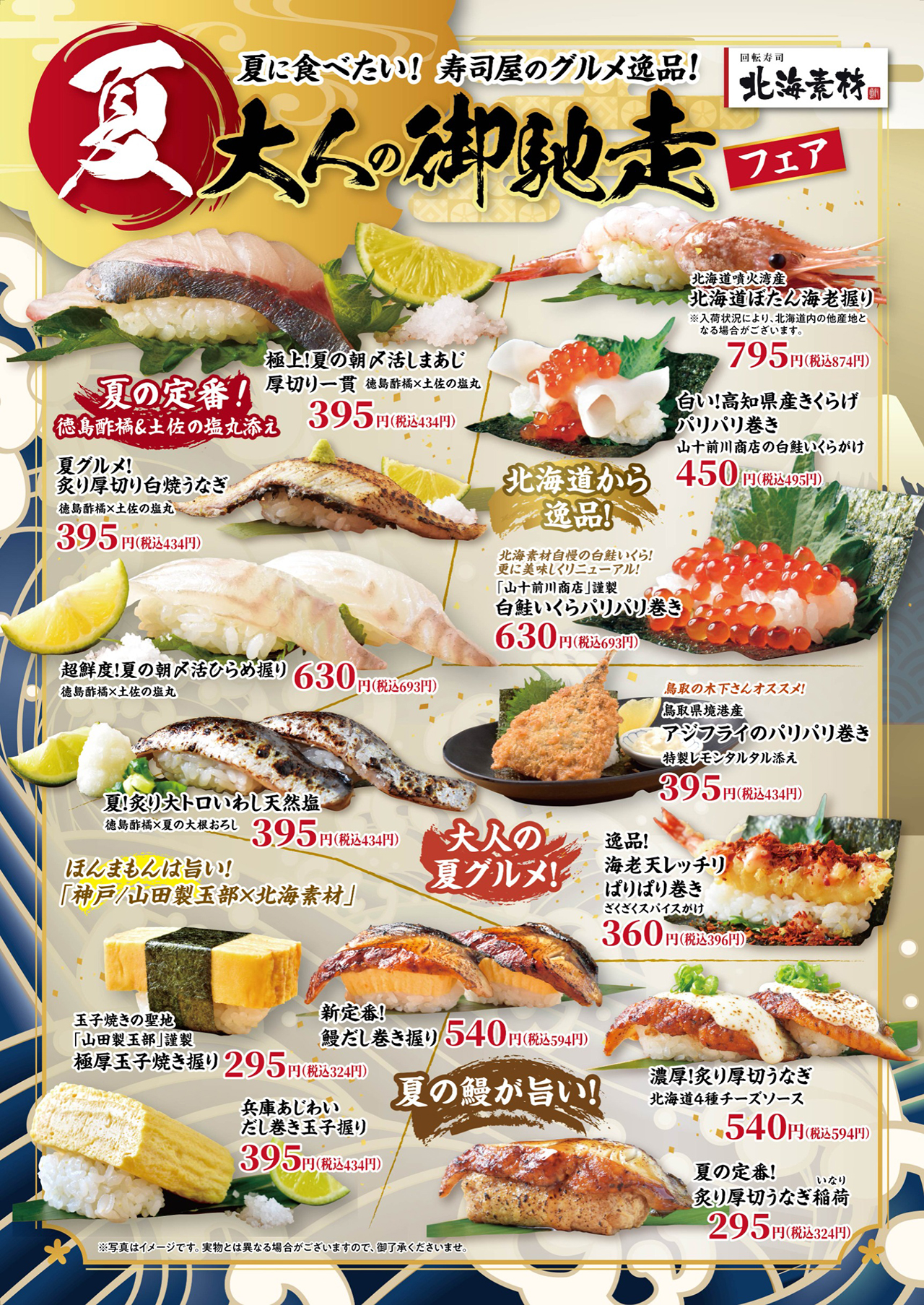 夏の御馳走フェア好評開催中です！