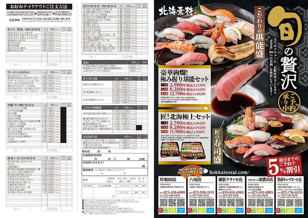 期間限定メニュー