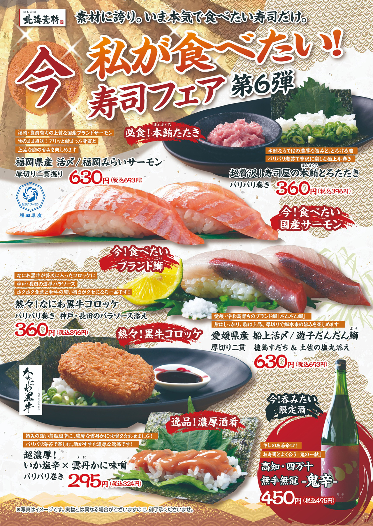 「今、私が食べたいフェア第6弾」が大好評開催中!