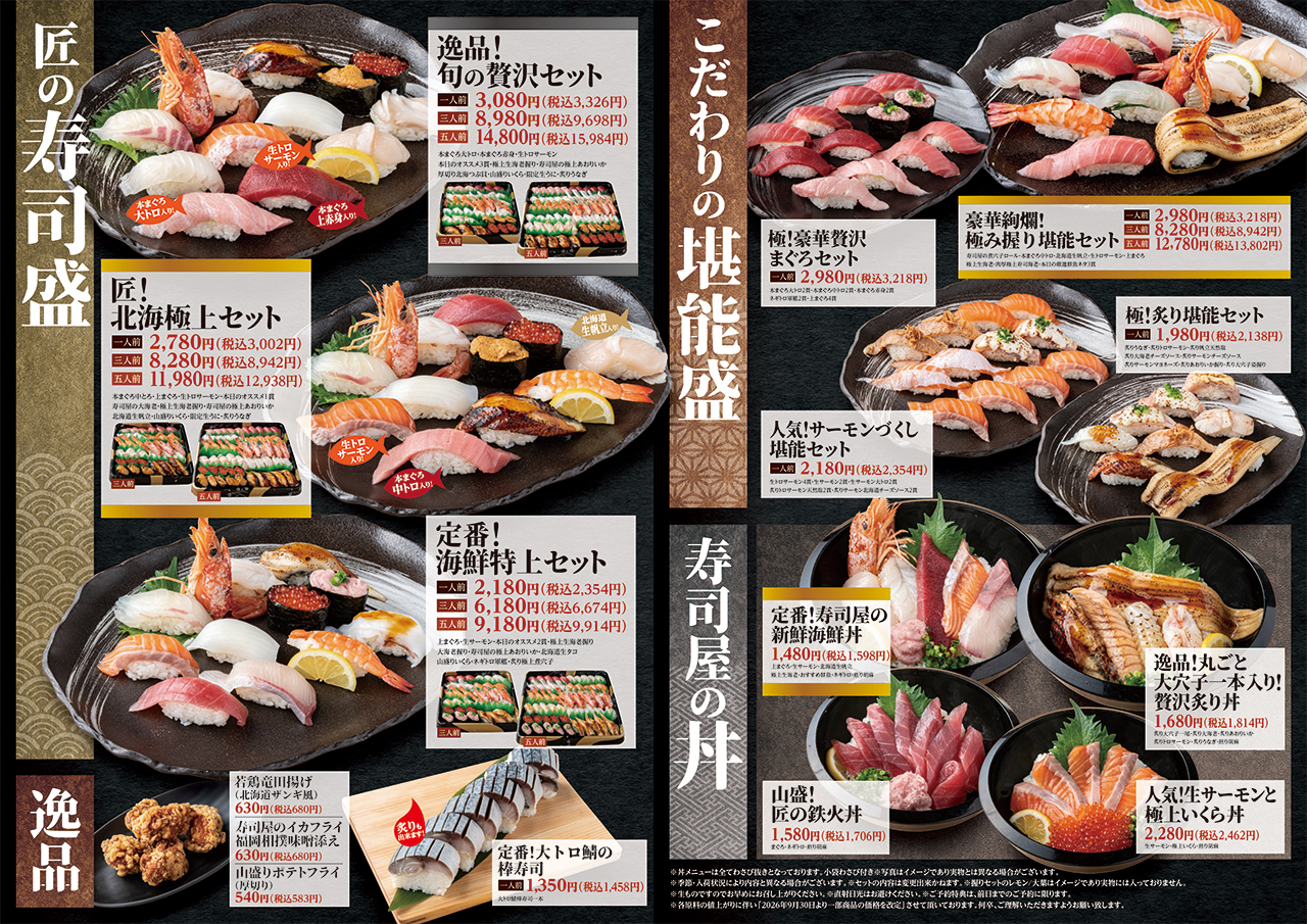 期間限定メニュー