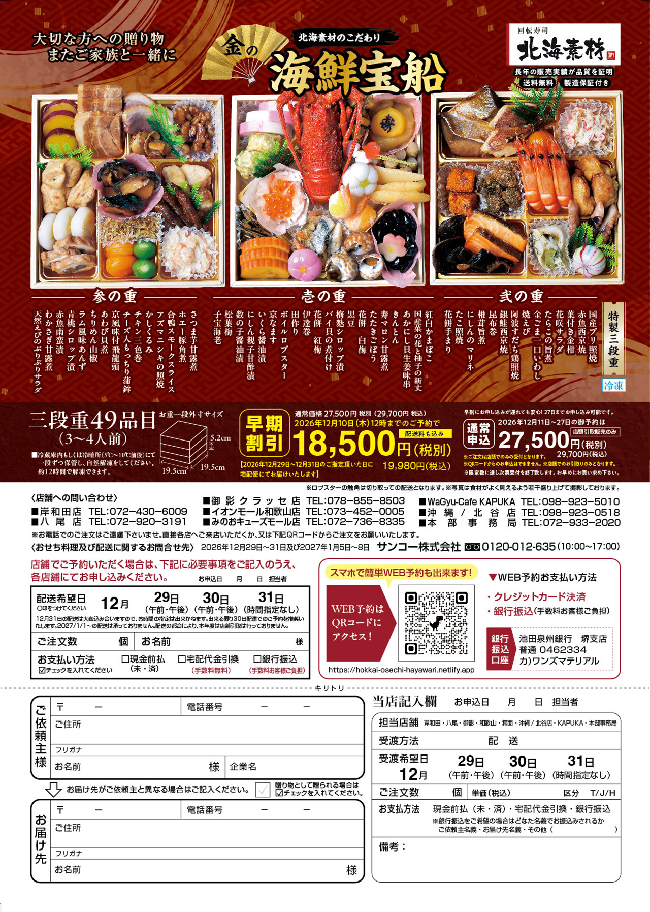 北海素材 豪華三段重おせち ご予約受付中!