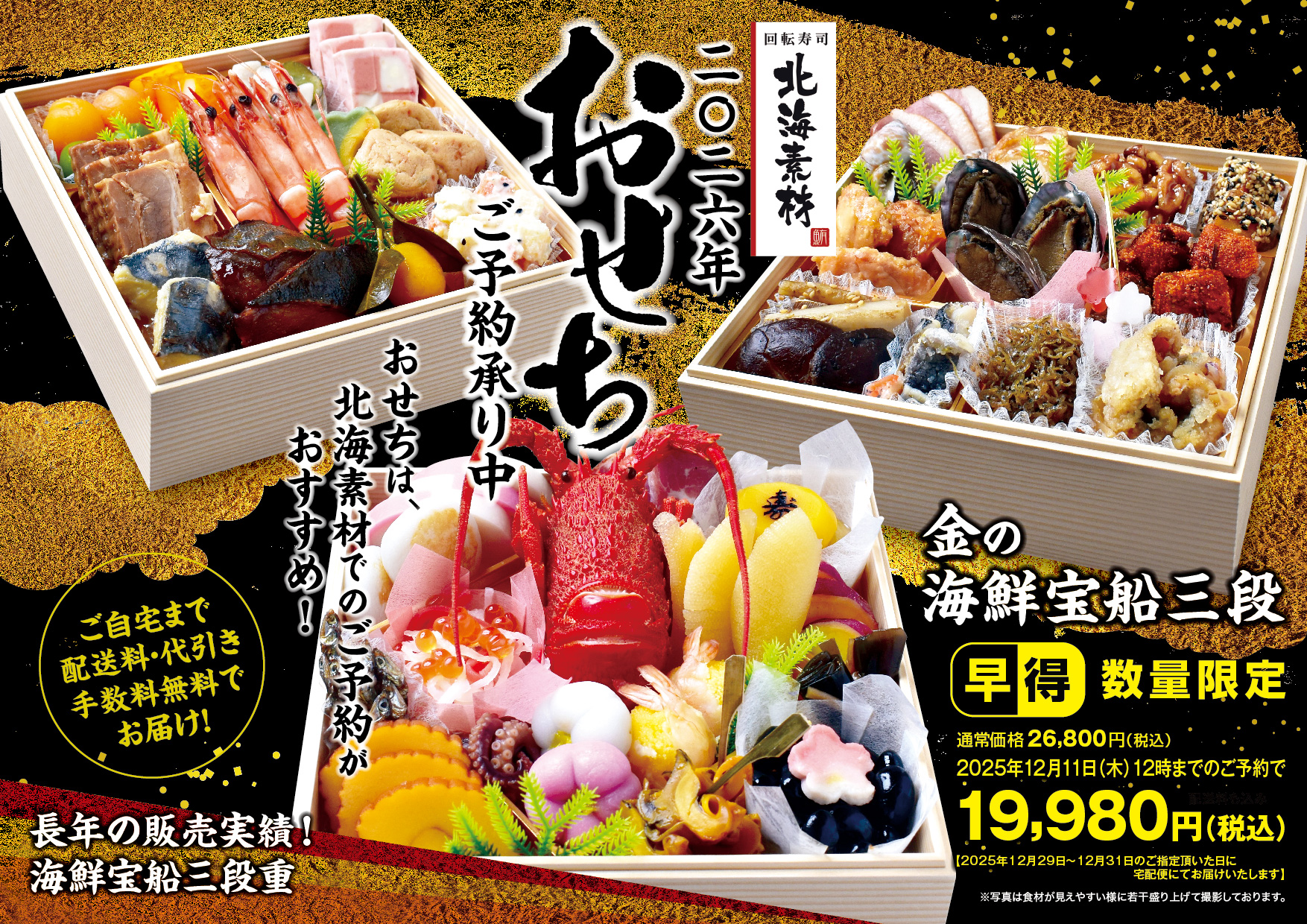 2026 新春おせち料理のご案内