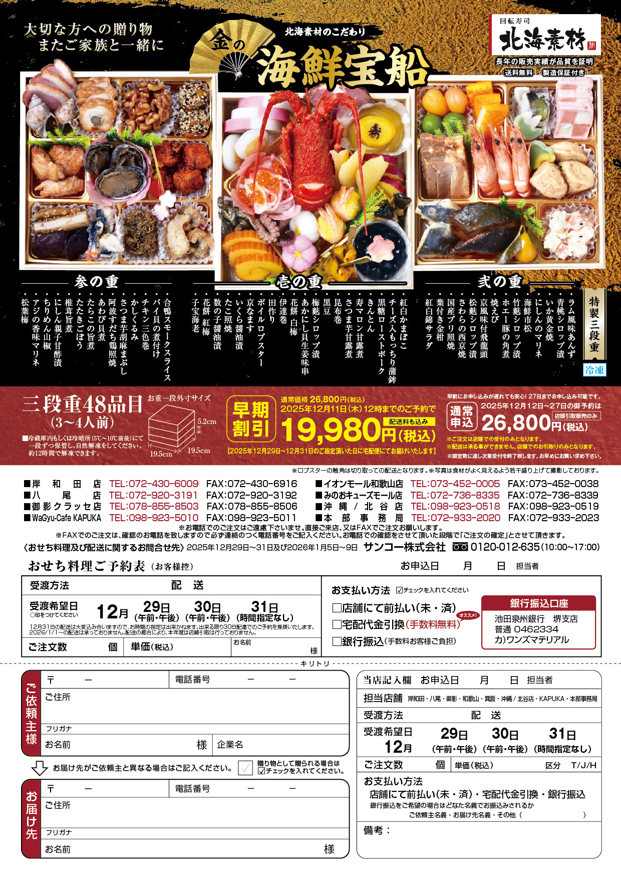 2026 新春おせち料理のご案内