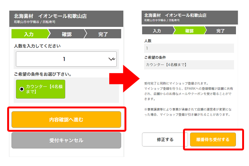 人数の入力と受付