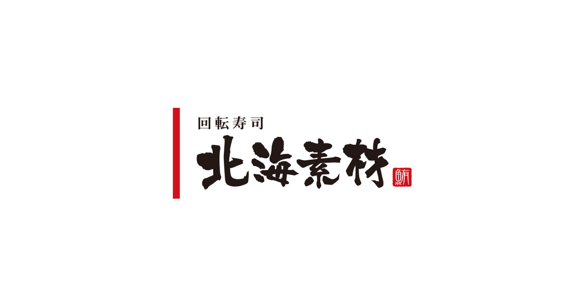 回転寿司 北海素材 イオンモール和歌山店